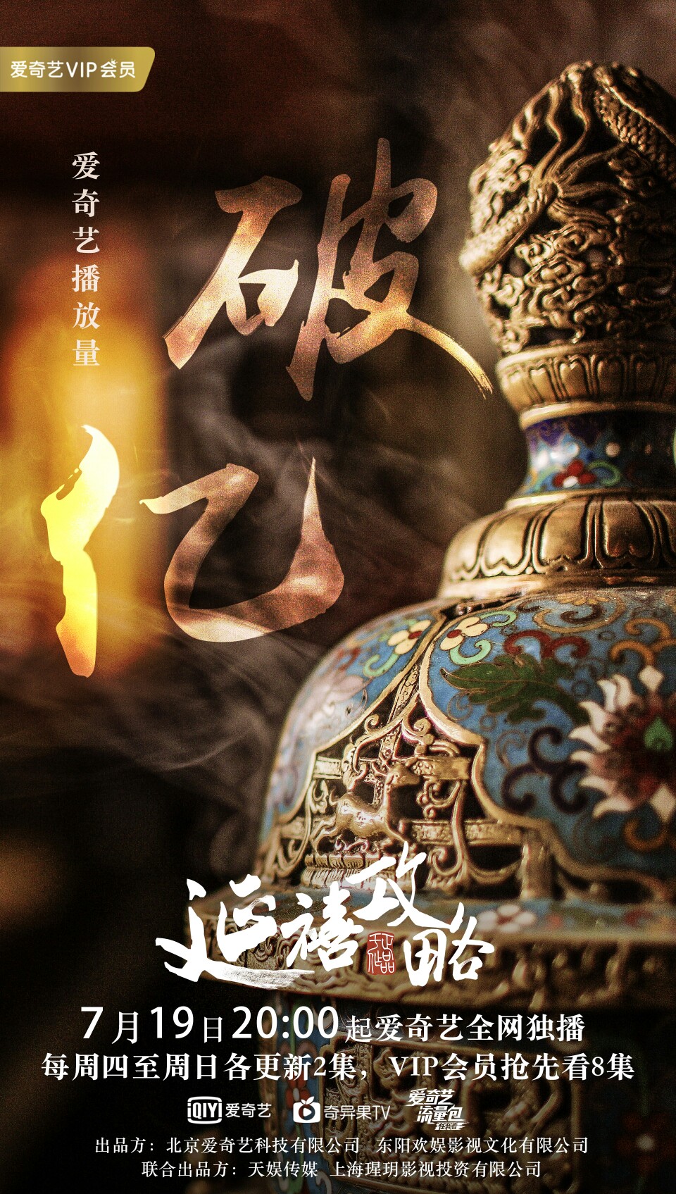延禧攻略