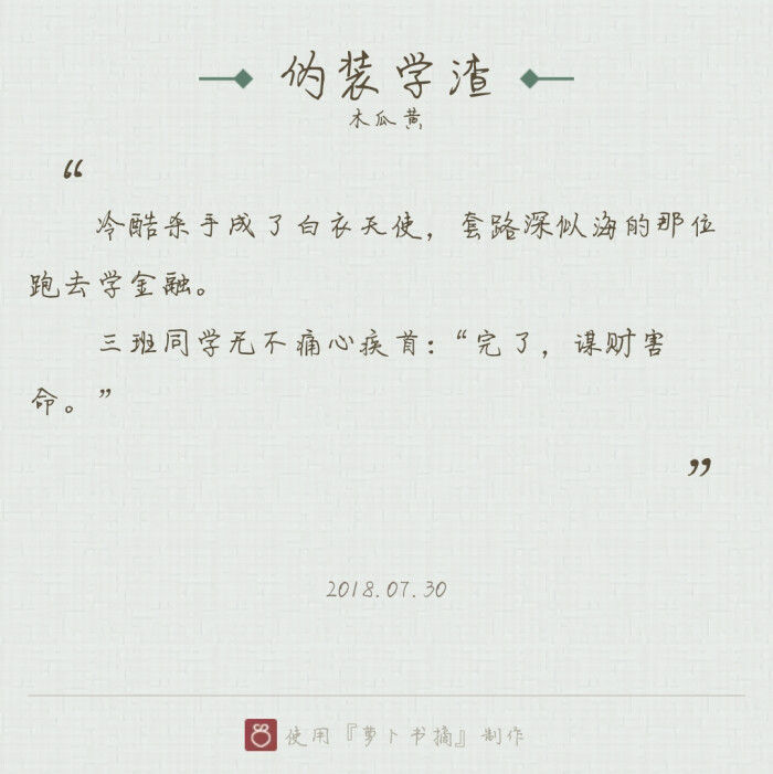 《伪装学渣》by木瓜黄