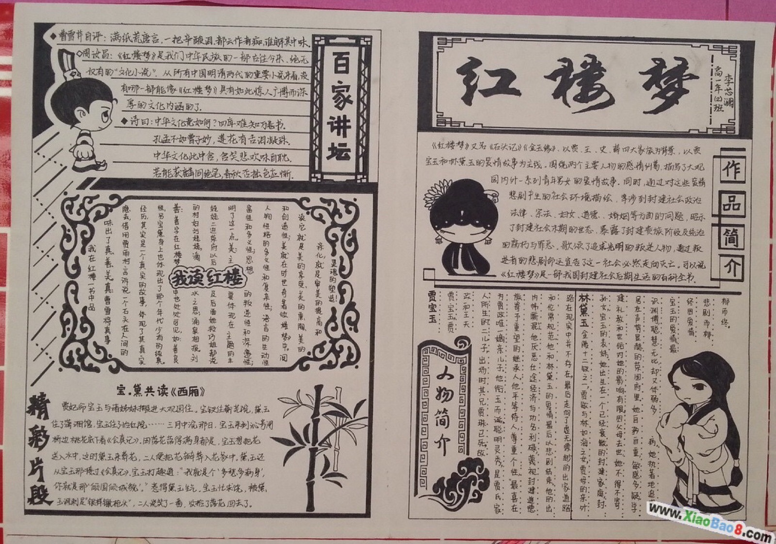 手抄报古风