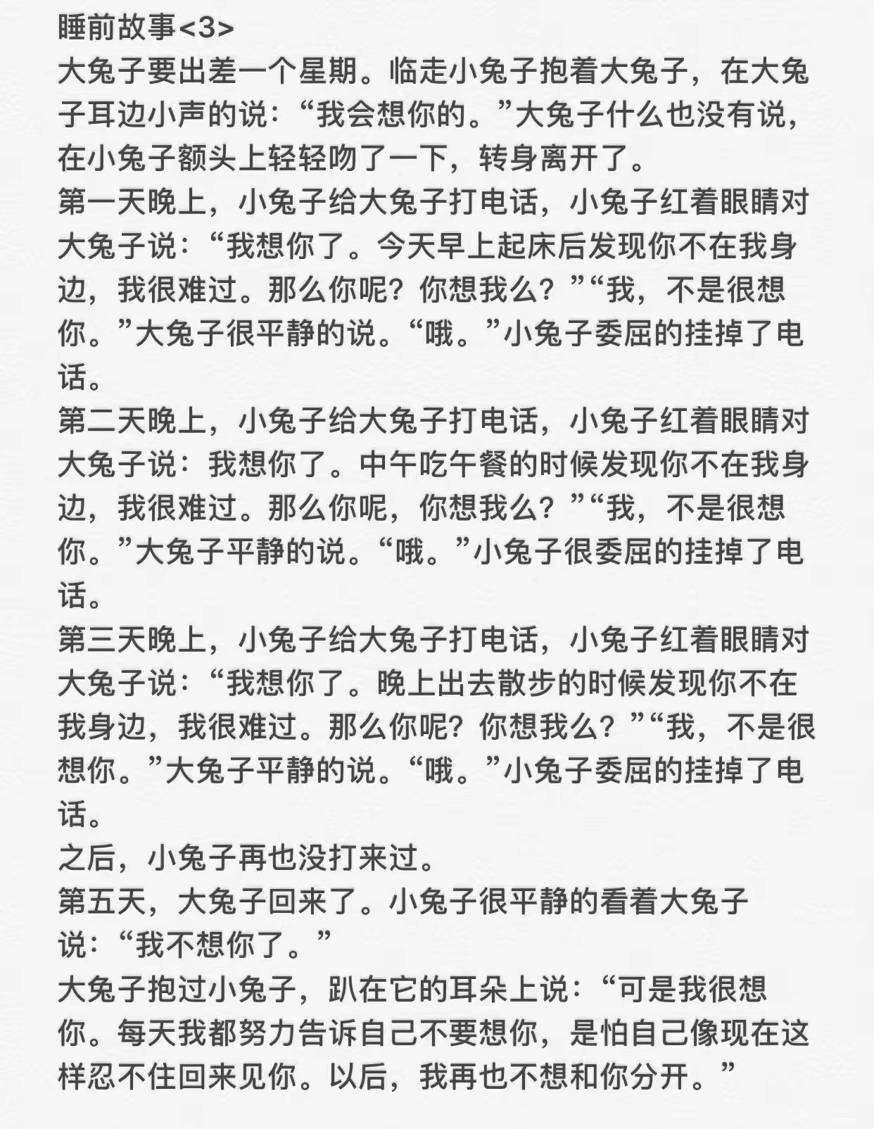 让你的男朋友讲给你听睡前小故事