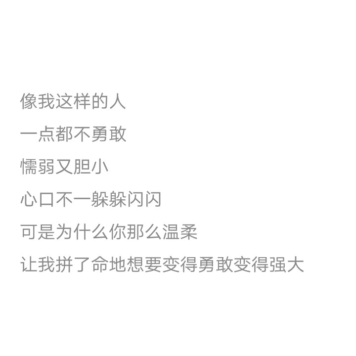 为了你 情话 文字 句子