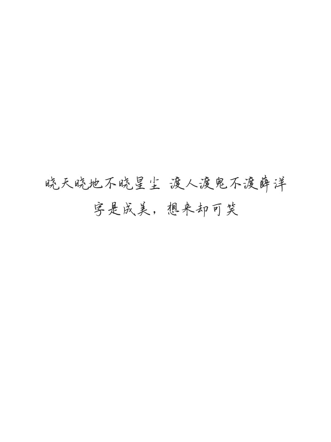 晓星尘薛洋