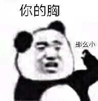 可爱的贱贱的婊情包