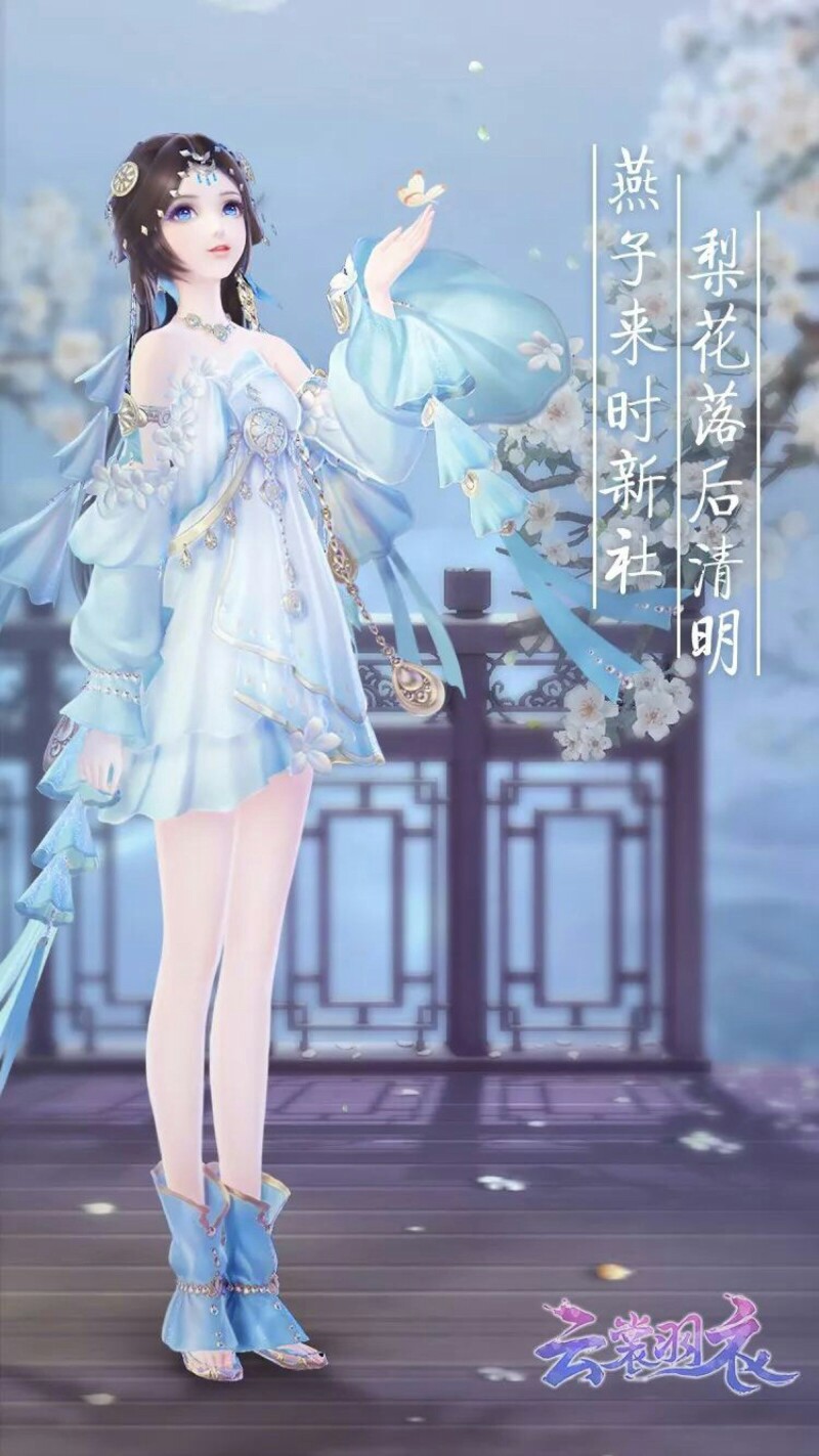 云裳羽衣
