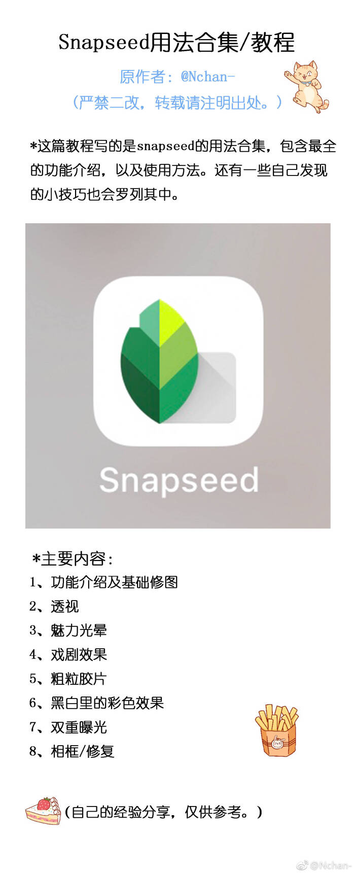 最强大的手机修图软件snapseed的教程及用法详解!
