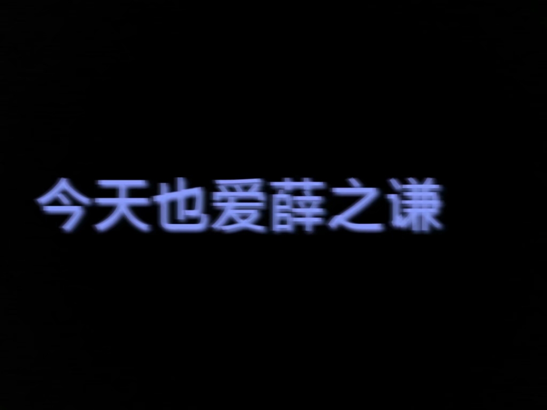 薛之谦文字图9p