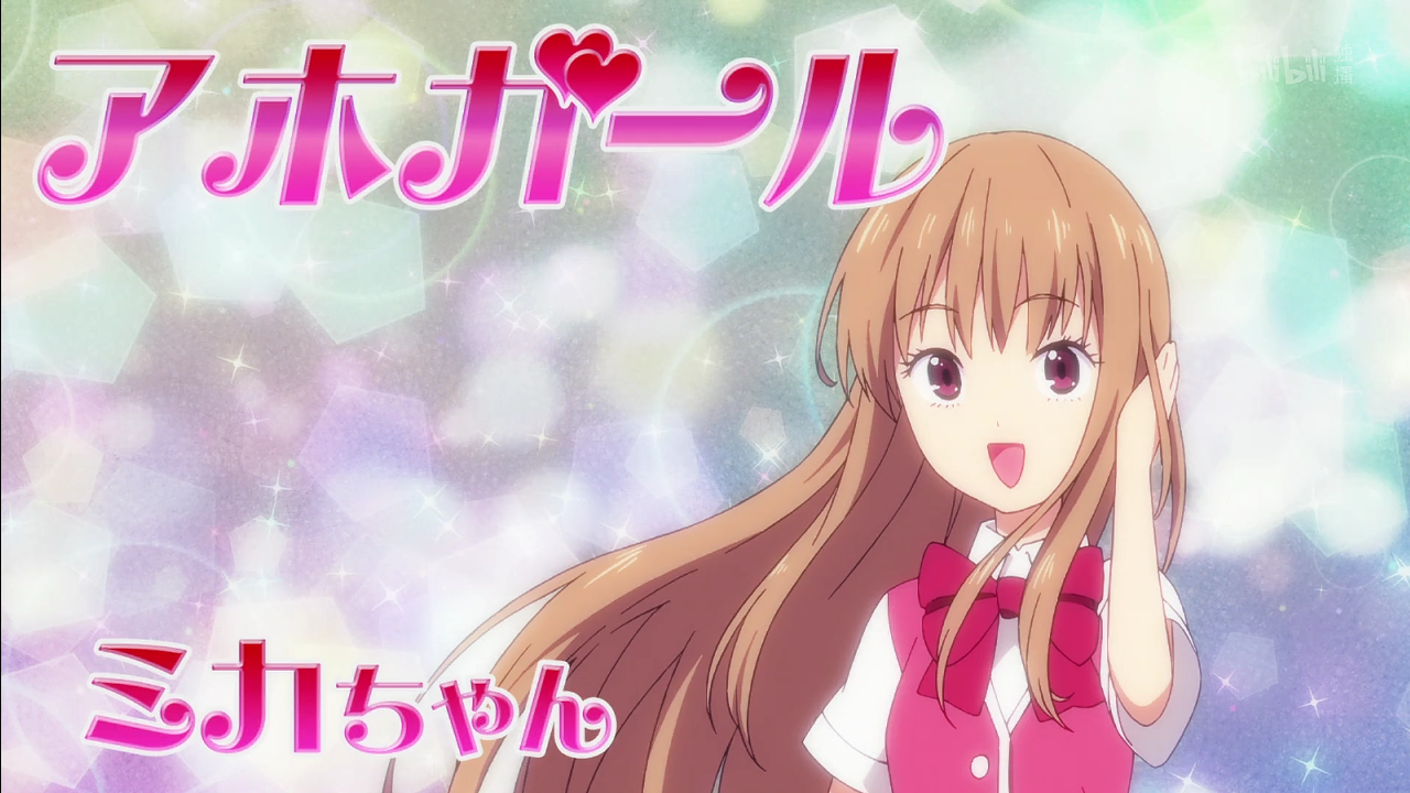 《笨女孩》.