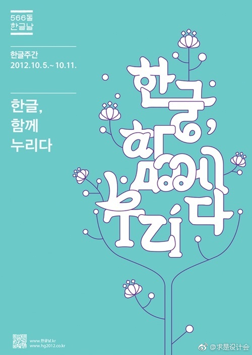 漂亮的字体设计:韩国创意海报设计.#求是爱设计