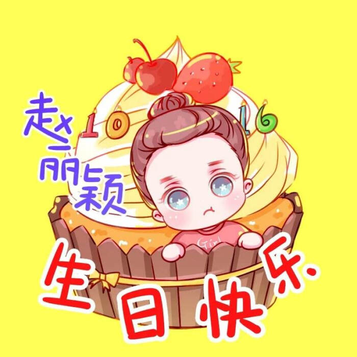 赵丽颖|生日应援头像