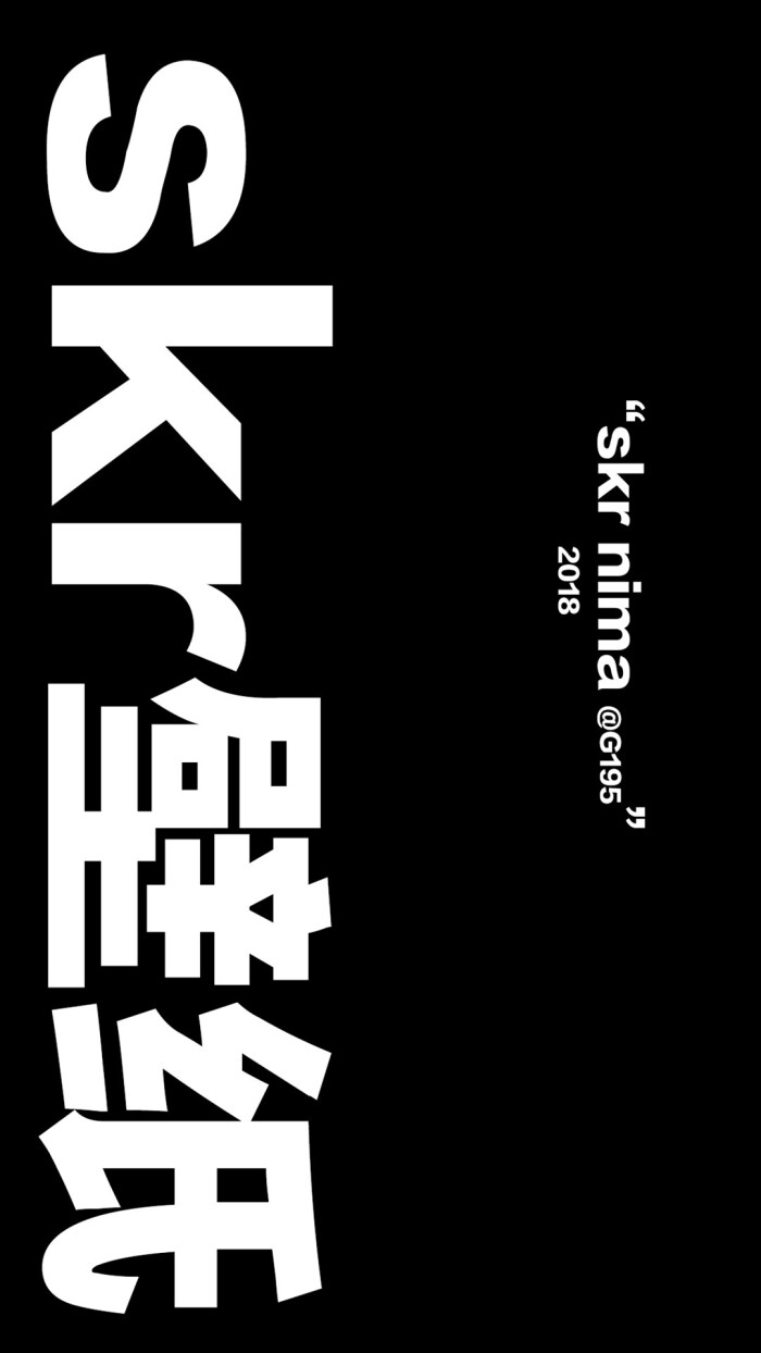搞笑文字壁纸