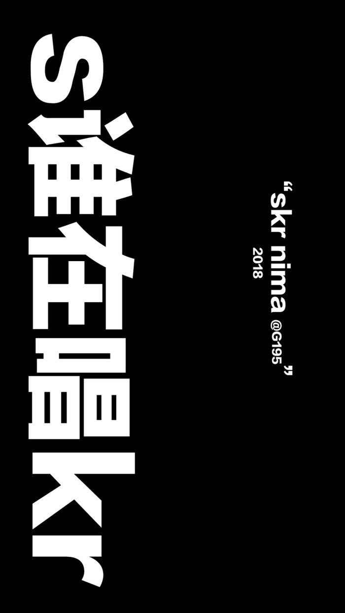 搞笑文字壁纸