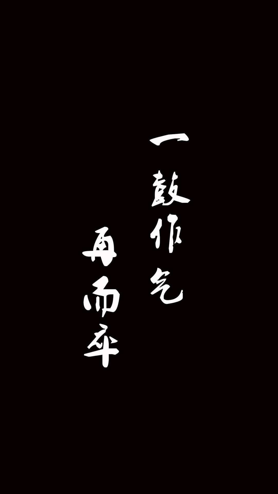 搞笑文字壁纸