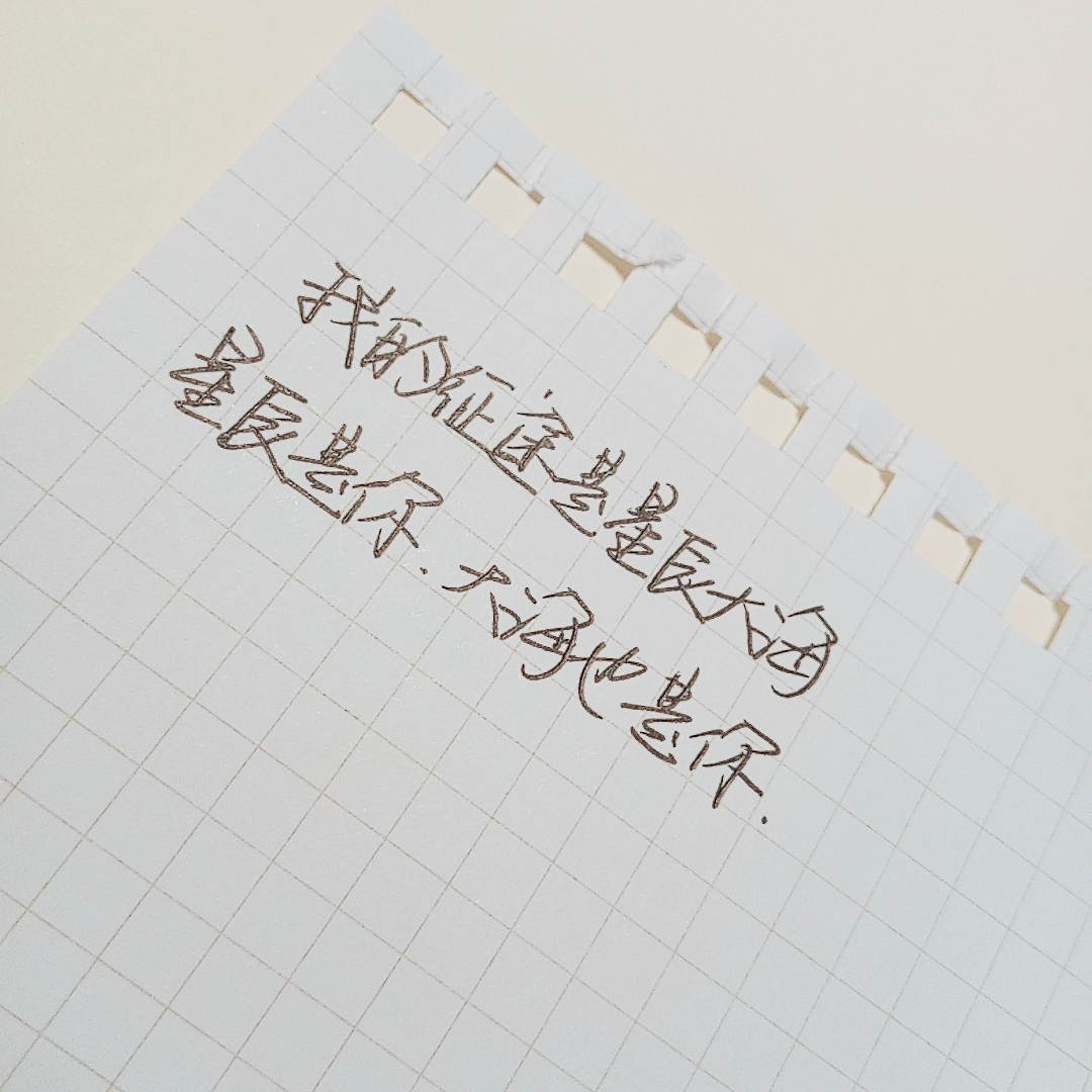 最薄不过感情 最凉不过人心 手写背景 喜欢关注 微博:温言煦