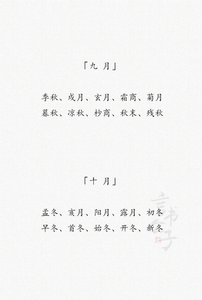 十二个月的古代雅称