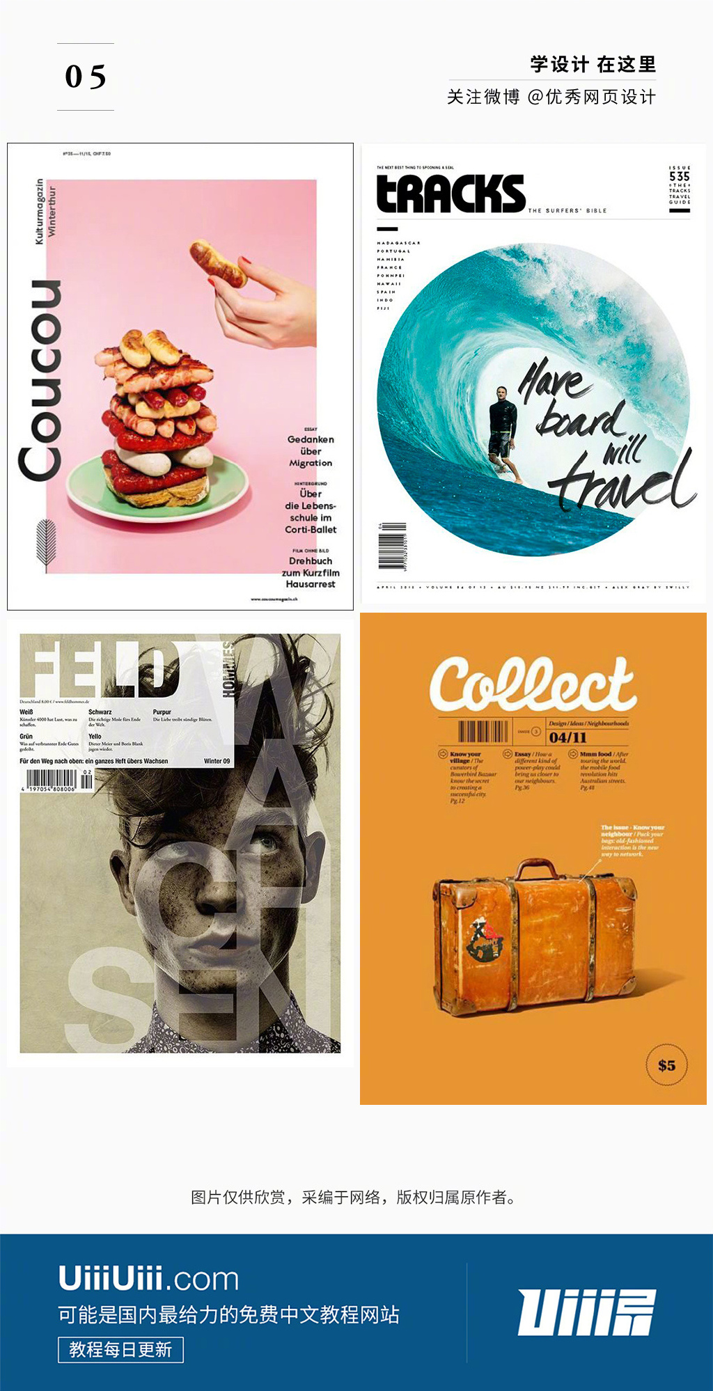 这样的杂志只看封面就买了】几十张杂志封面设计,给你的排版带来灵感.