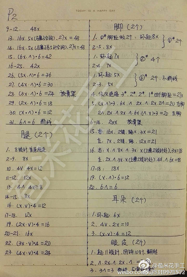 钩针,娃娃,玩偶钩针图解