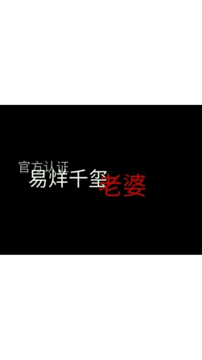 千纸鹤就是易烊千玺老婆