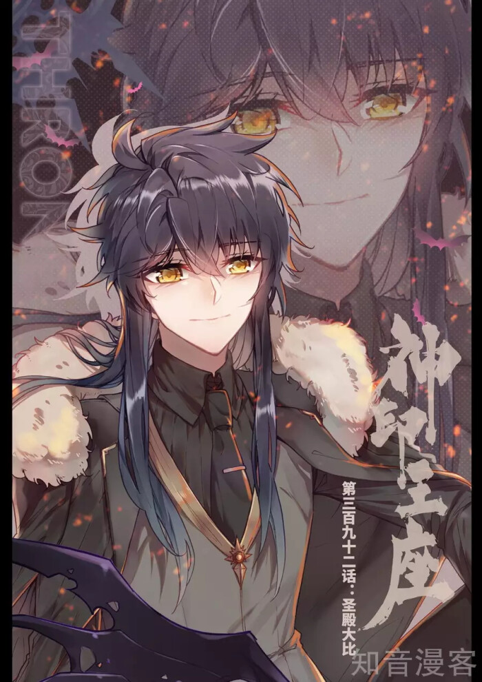 神印王座