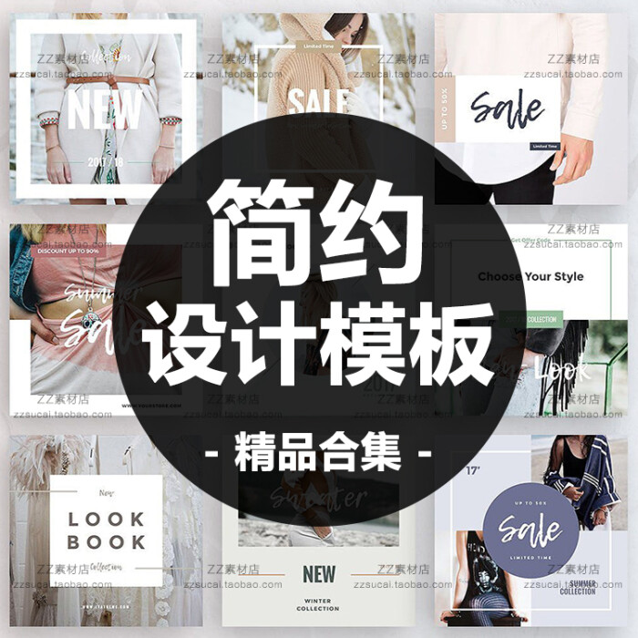 北欧简约女装背景网店装修模板广告v女装店铺海报psd分层设计素材广告设计马克笔图片