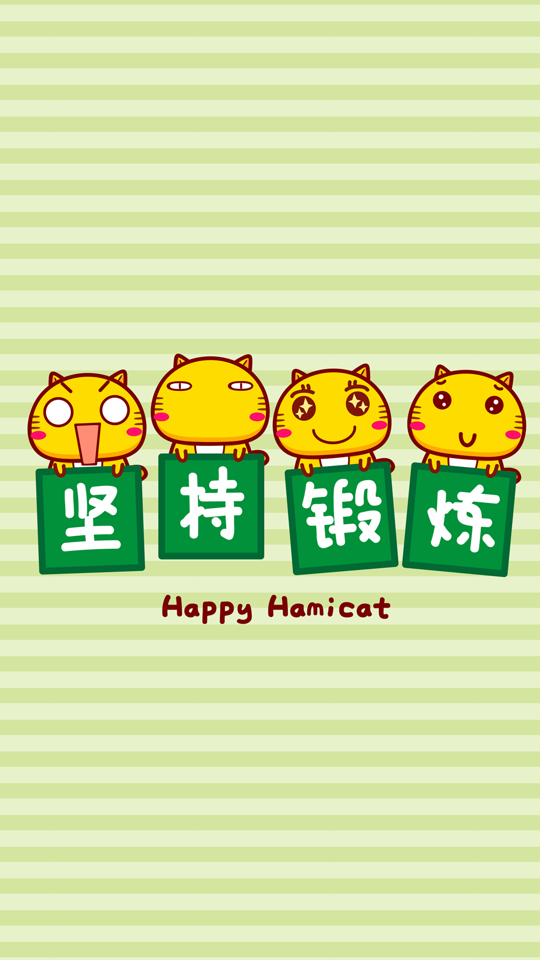 哈咪猫坚持锻炼