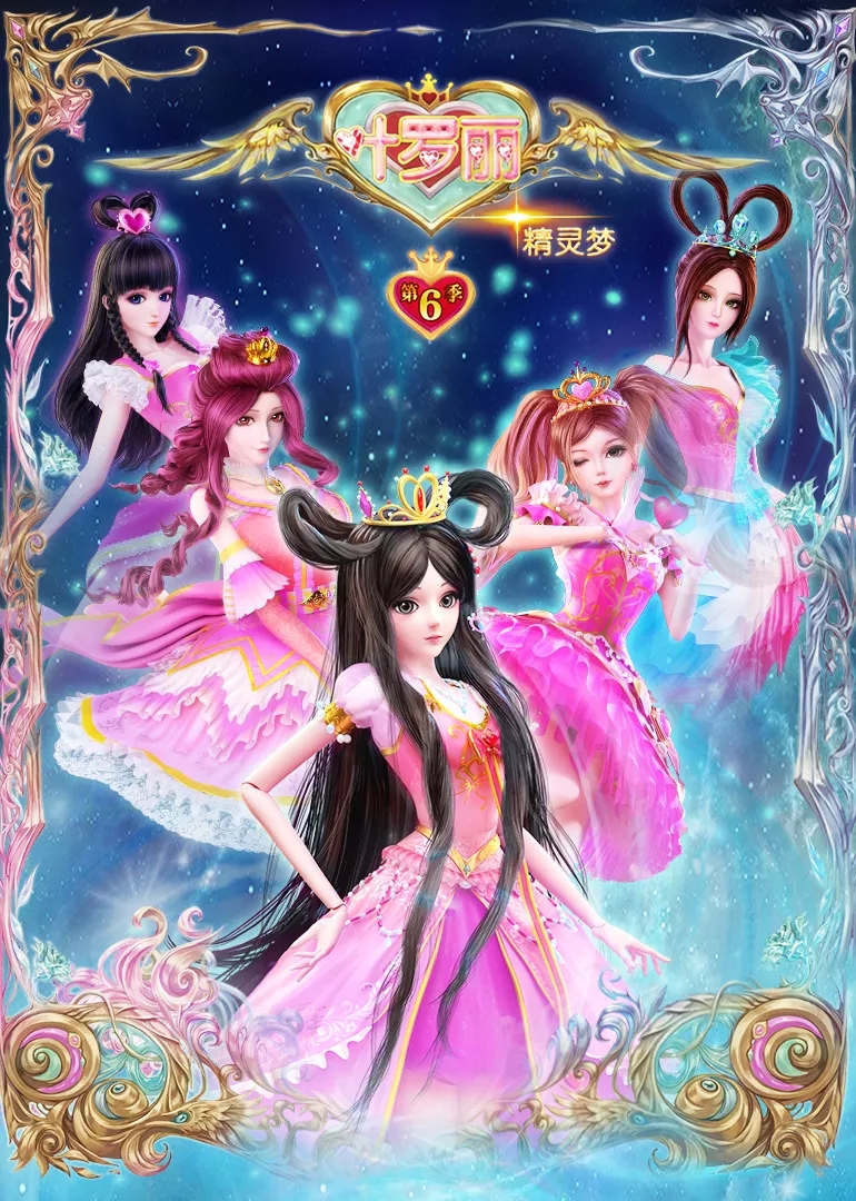 精灵梦叶罗丽:猜测冰毒庞不是真心联手!图片