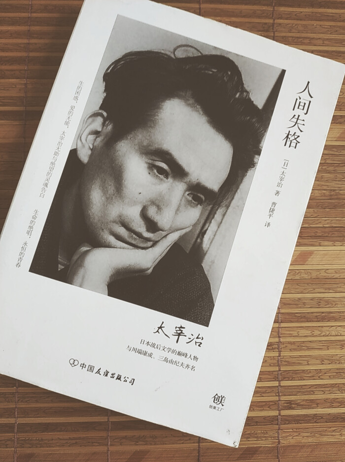 《人间失格》