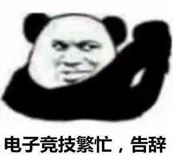 游戏表情包