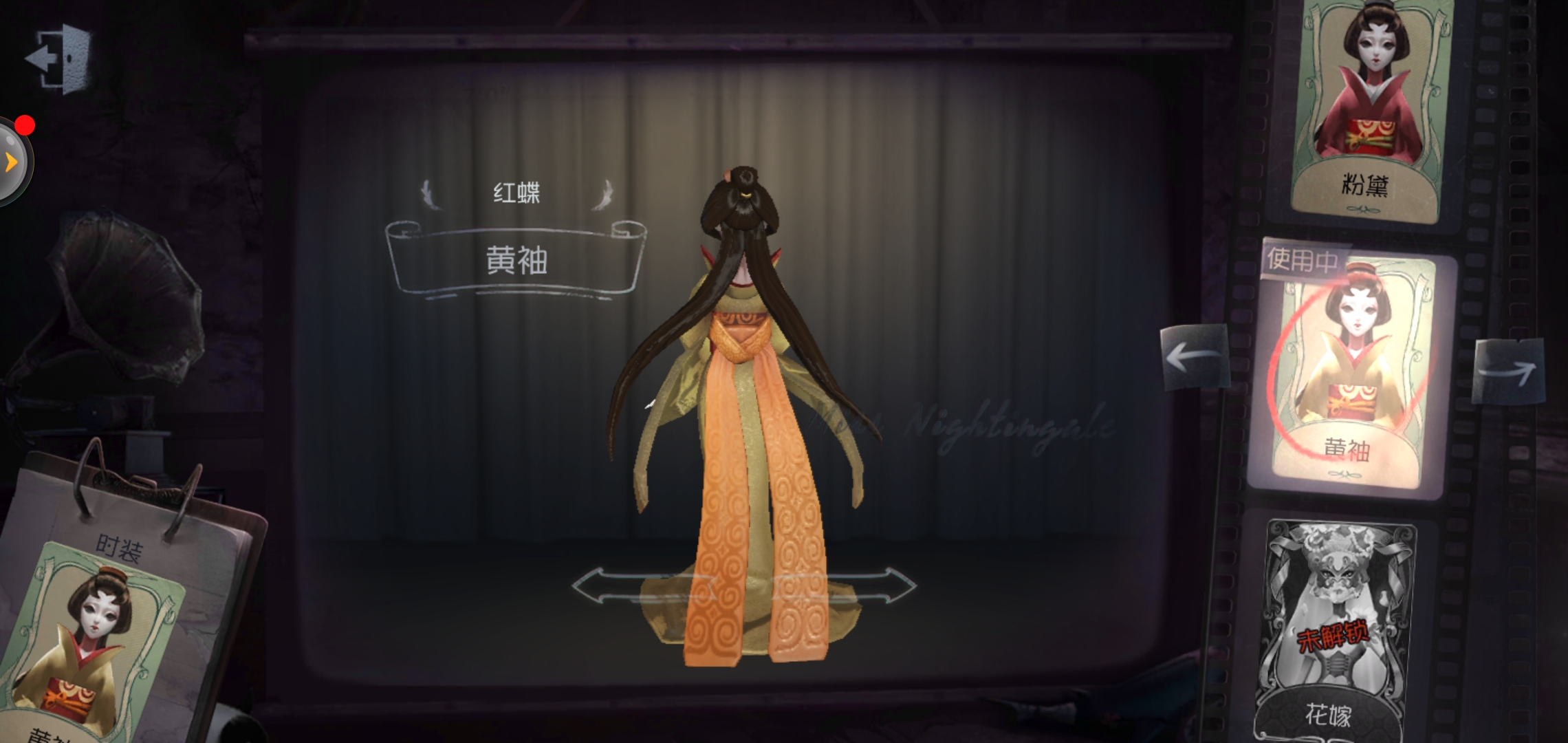 第五人格/红蝶:黄袖