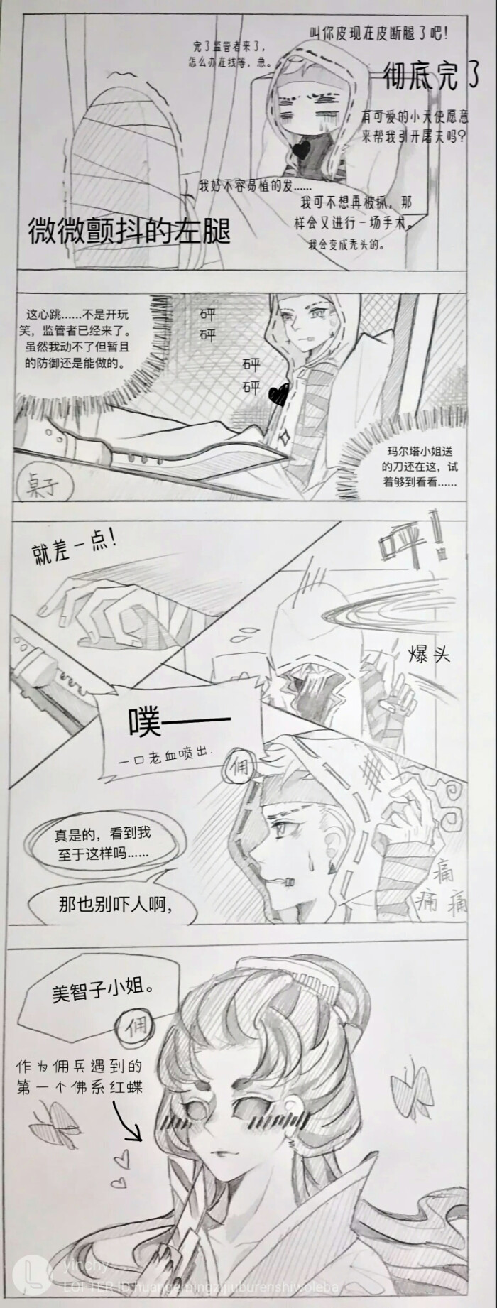 第五人格之佣兵的生日