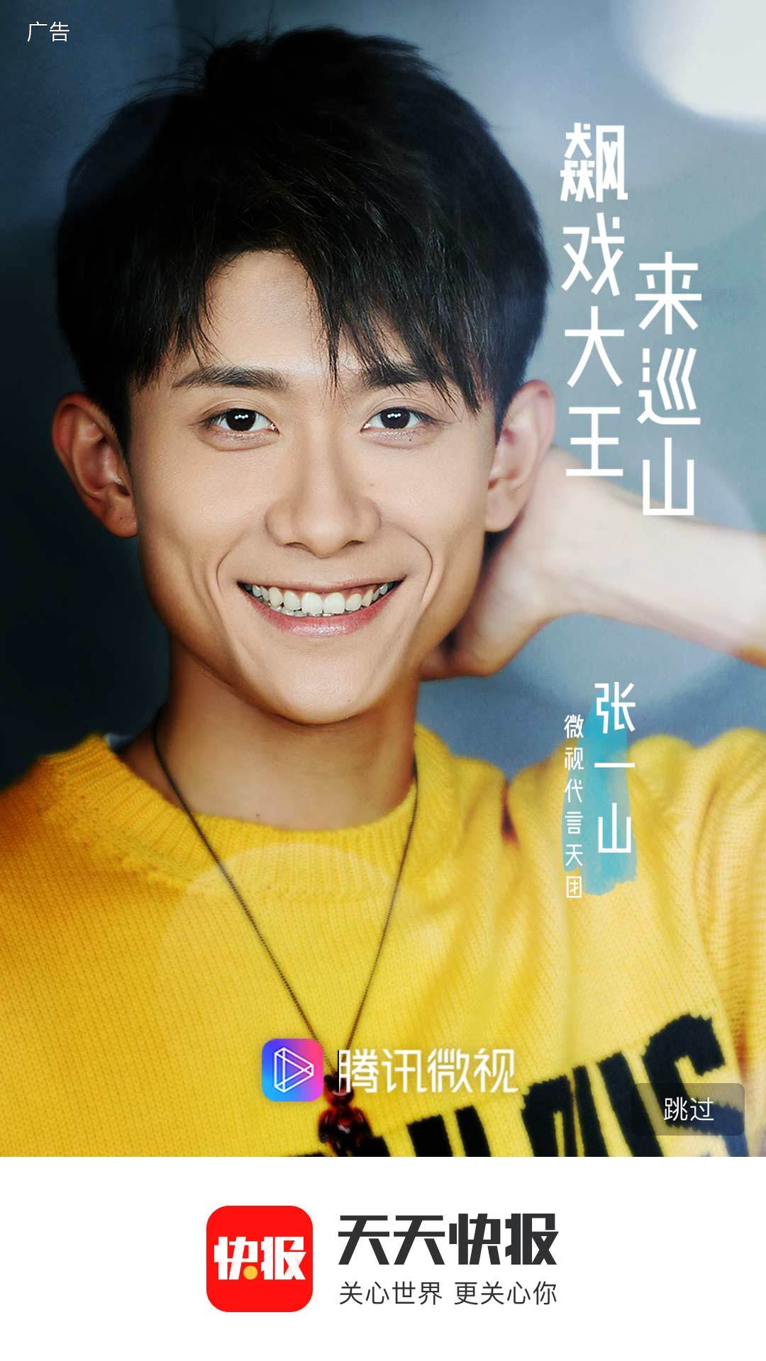 张一山