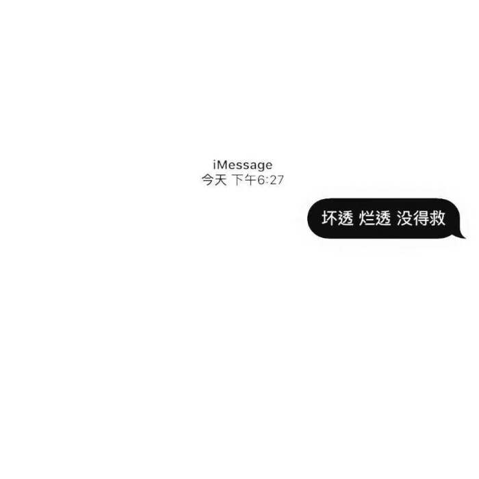 文字,丧文,甜,手写,模糊,爱情,气泡,壁纸,文字背景,背景图,泼墨素材