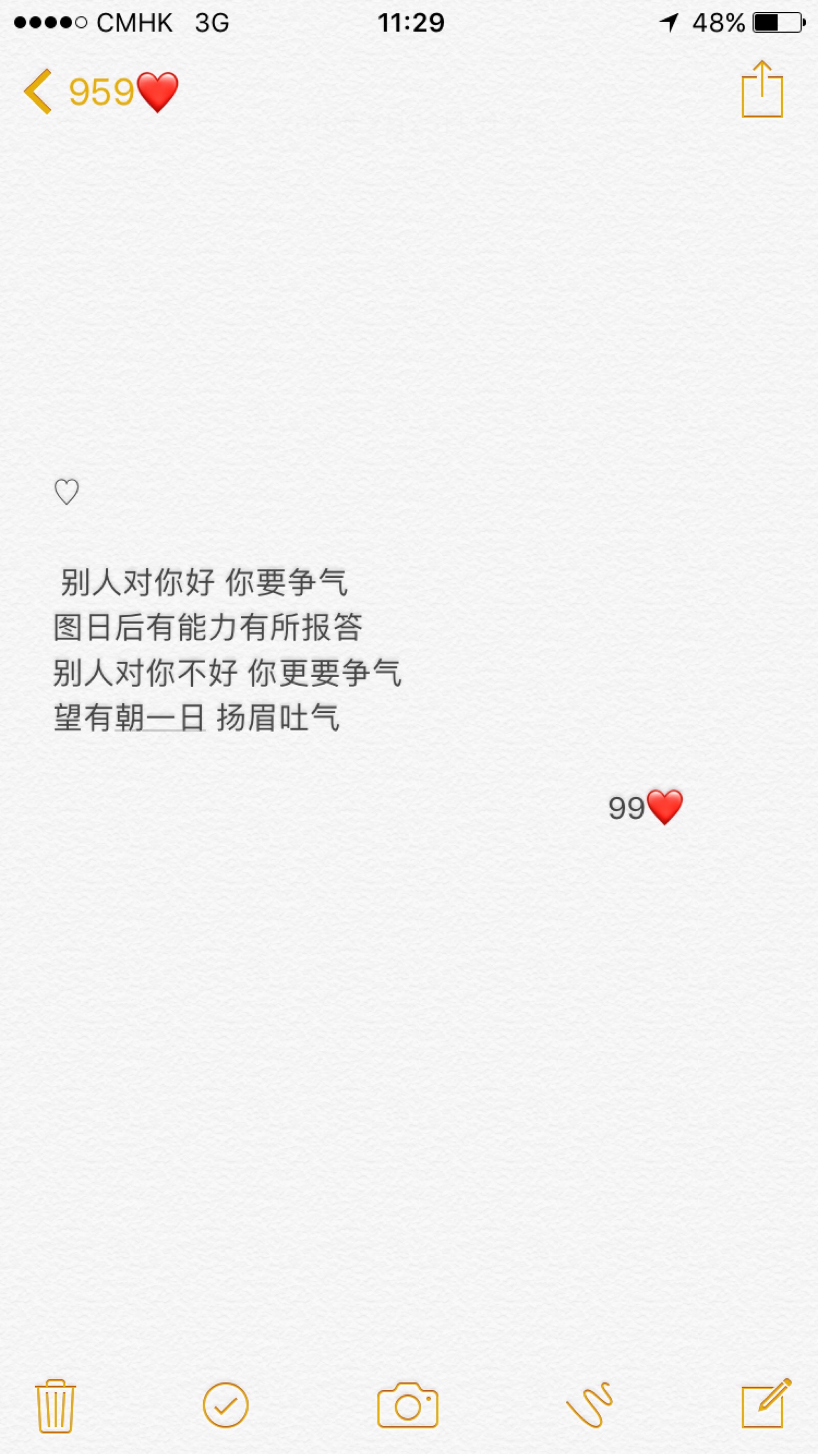 别人对你好 你要争气