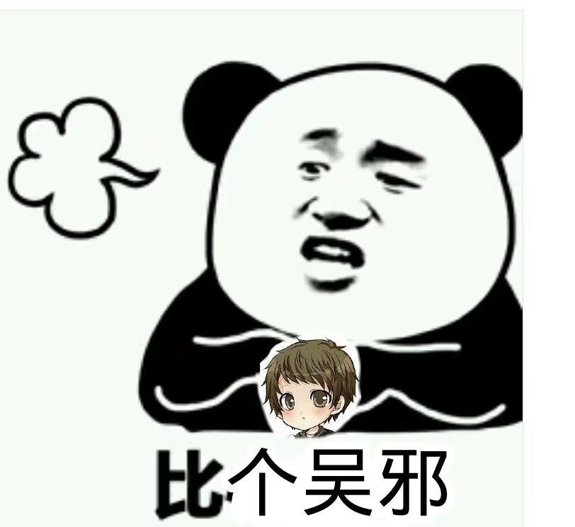 盗墓笔记表情包请收下啦大可爱们