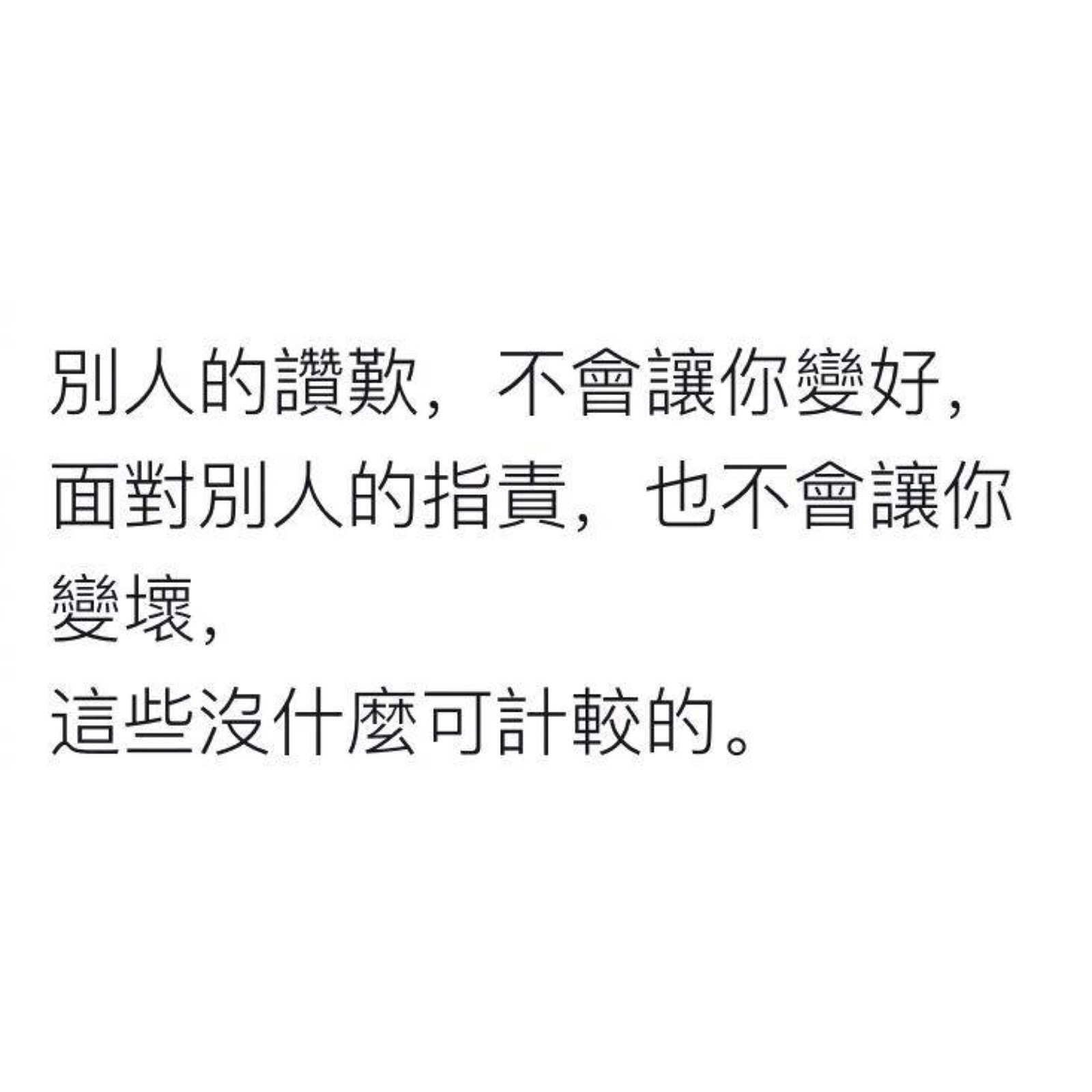 生而为人劝你善良