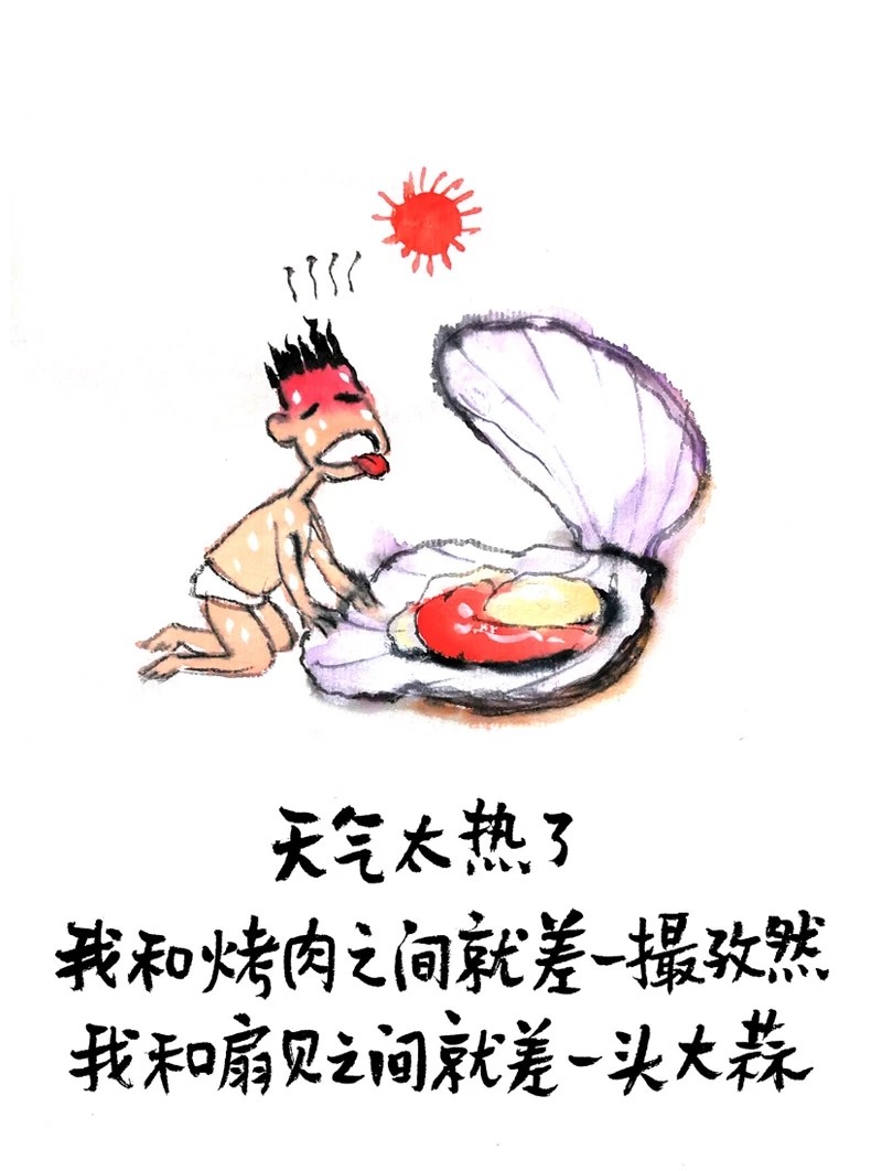 天太热 