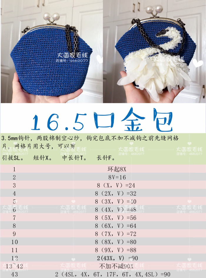 16.5天鹅口金包图解.钩针包