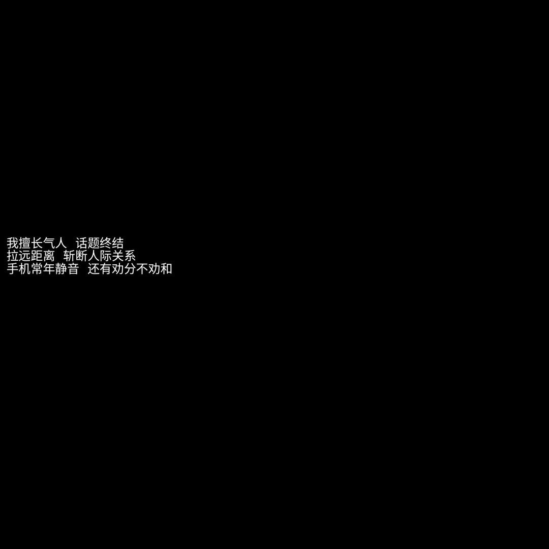 黑白带字