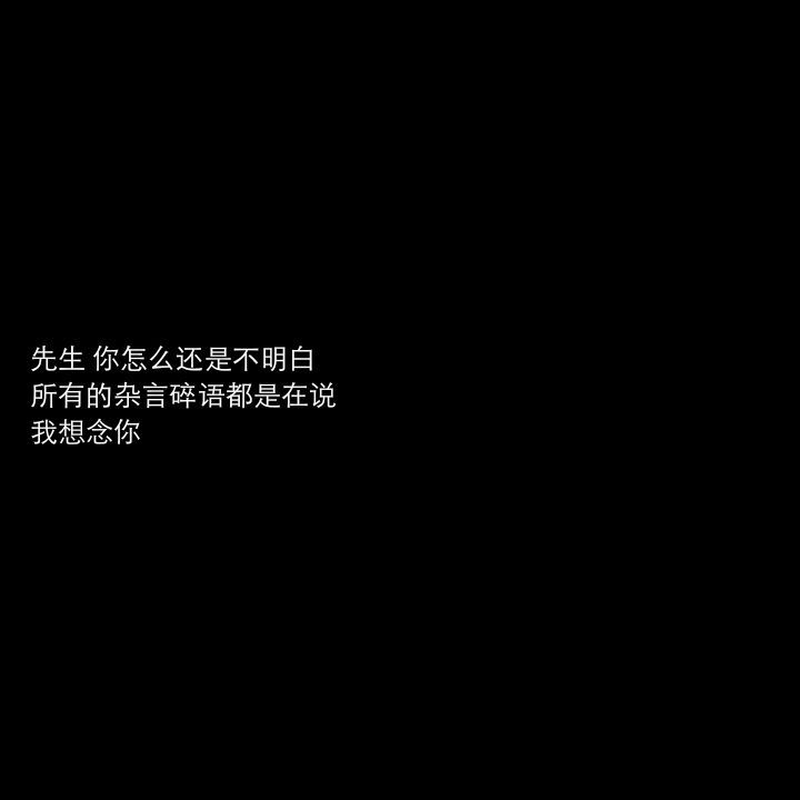 黑白带字