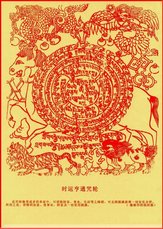 见此咒轮,皆有佛缘!