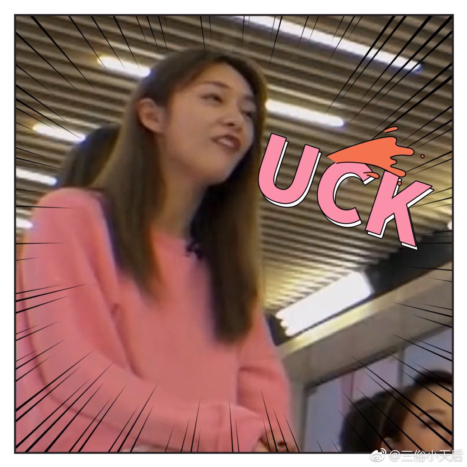 傅菁表情包