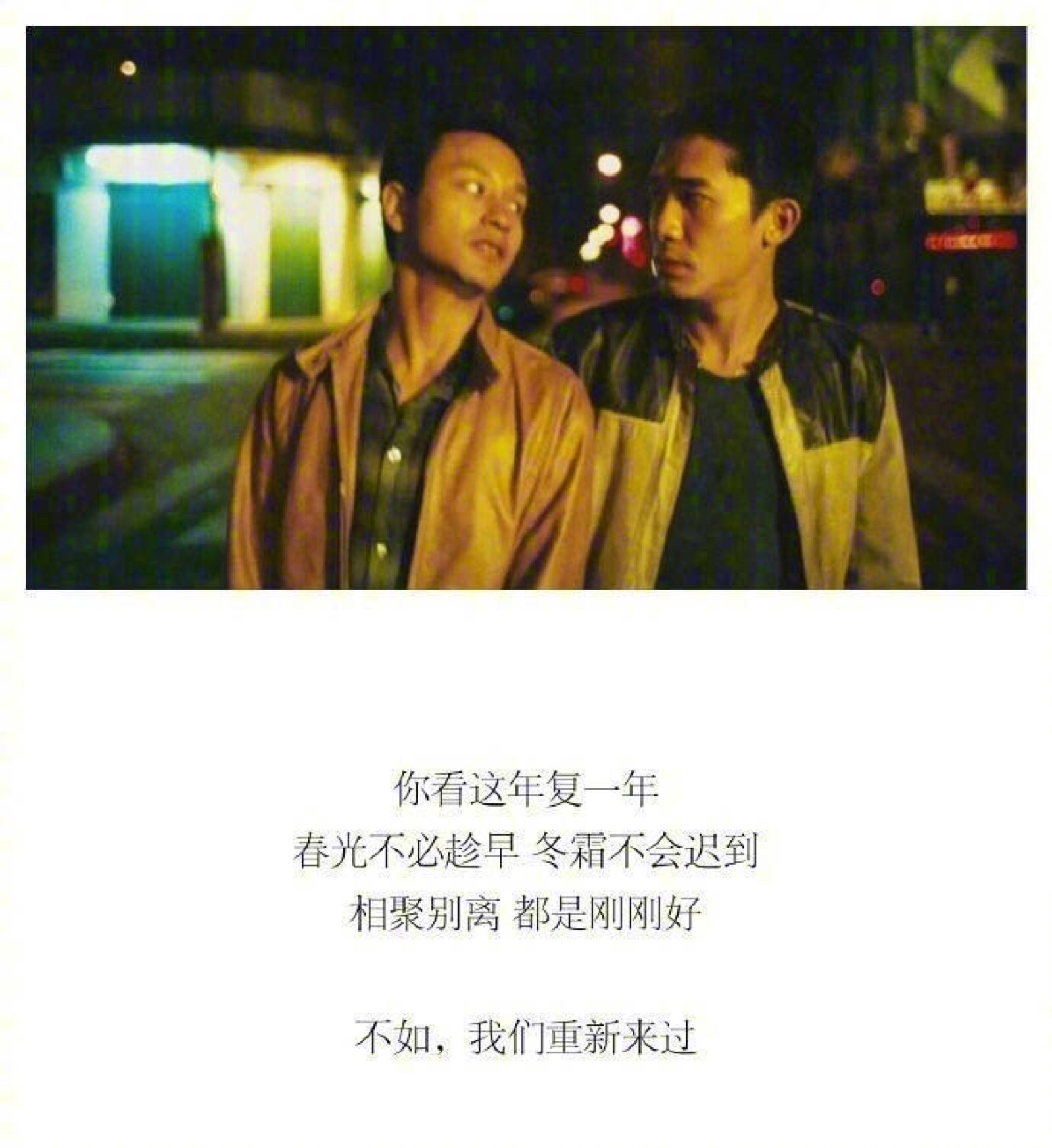 不如,我们重新来过