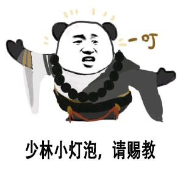 【剑三表情包】