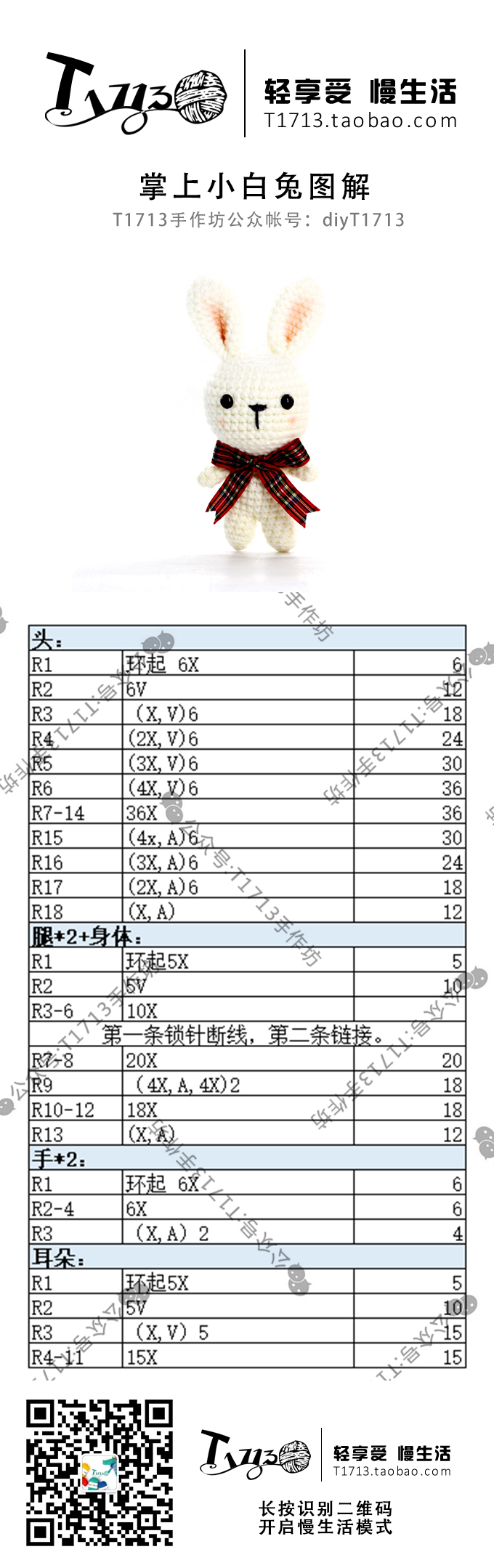 小白兔 玩偶 手工 diy 钩针 编织 图解