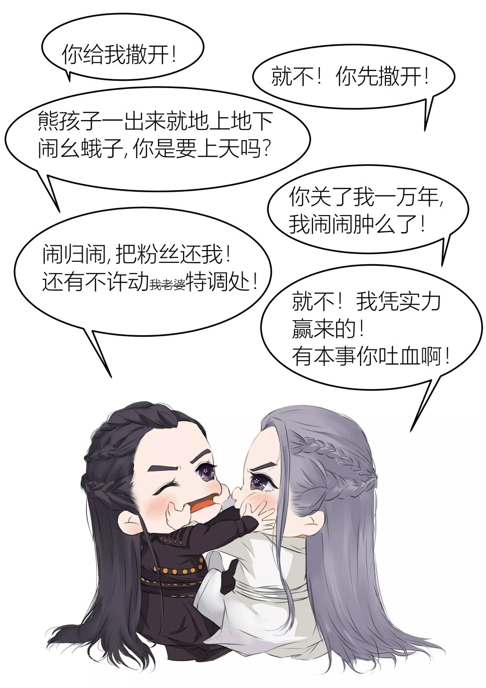 镇魂/夜尊/小鬼王/巍澜/沈巍/赵云澜