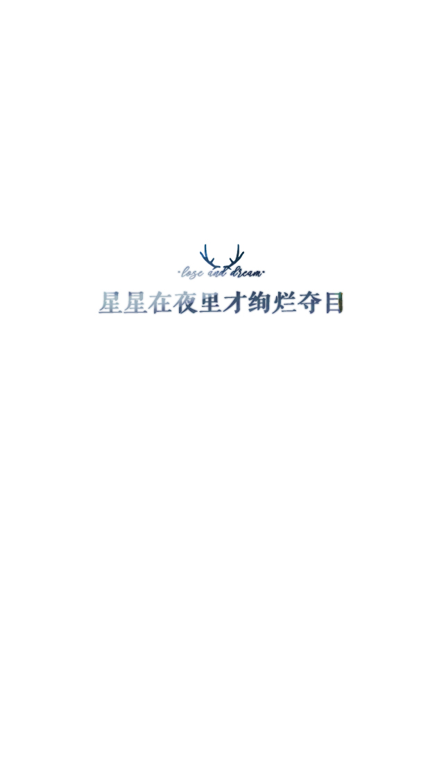 壁纸#自制#聊天背景#古风文字#文字句子#iphone#高清# (更多详见专辑)