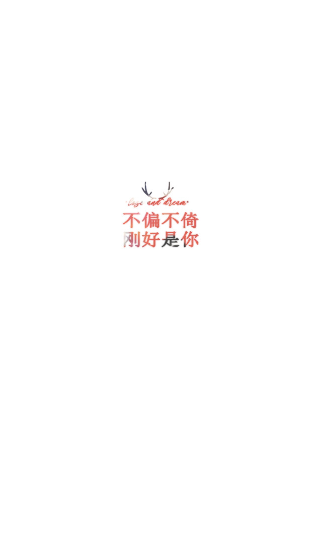 暂不定制专属姓名壁纸.【文字请评论,更新勿催】禁止二次更改