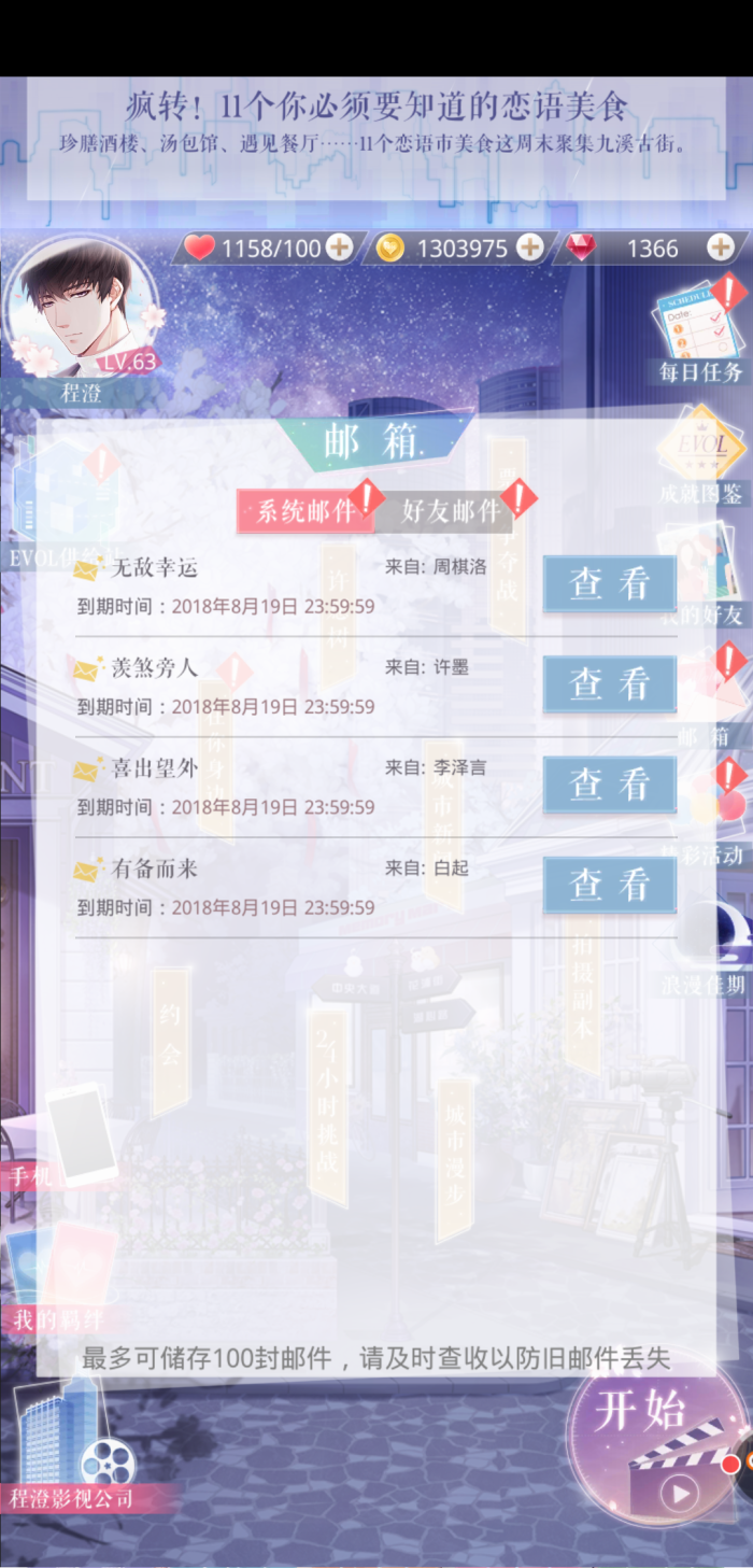 恋与制作人——七夕