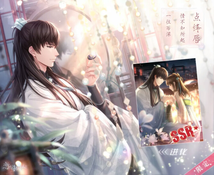 恋与制作人七夕