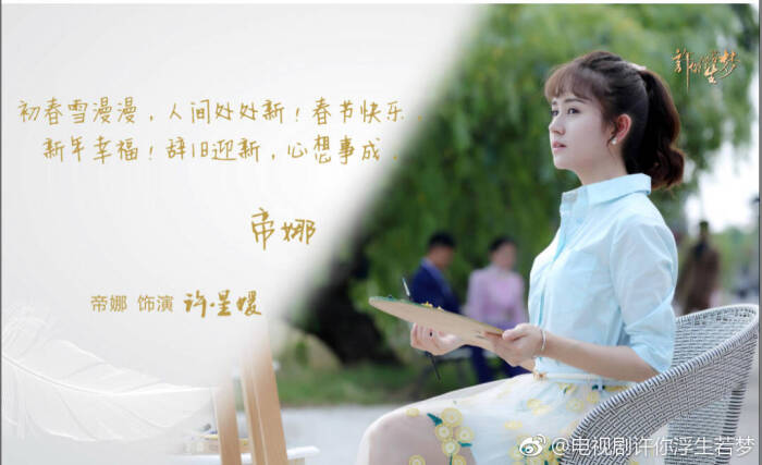 许你浮生若梦 林星媛 帝娜