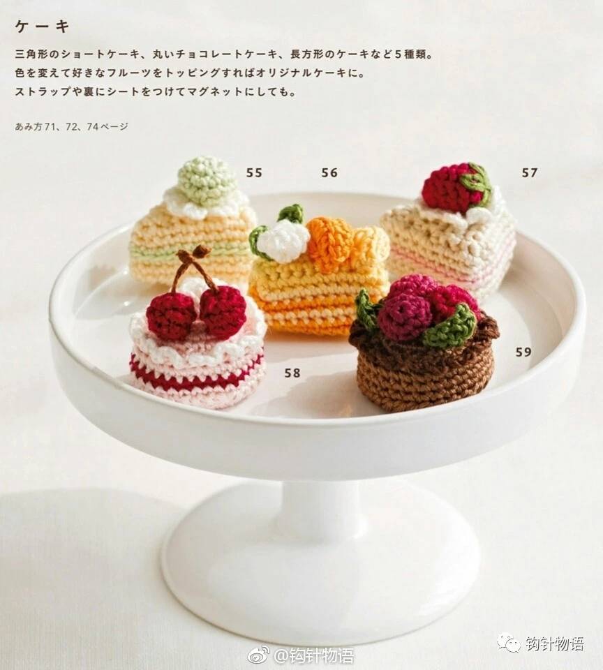 甜点钩针送给我可爱的甜点师朋友们